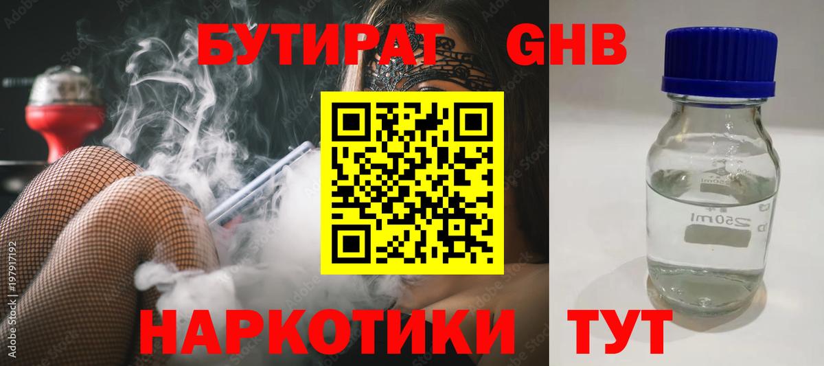 БУТИРАТ Butirat  БУТИРАТ  Муравленко  Вход с VPN 