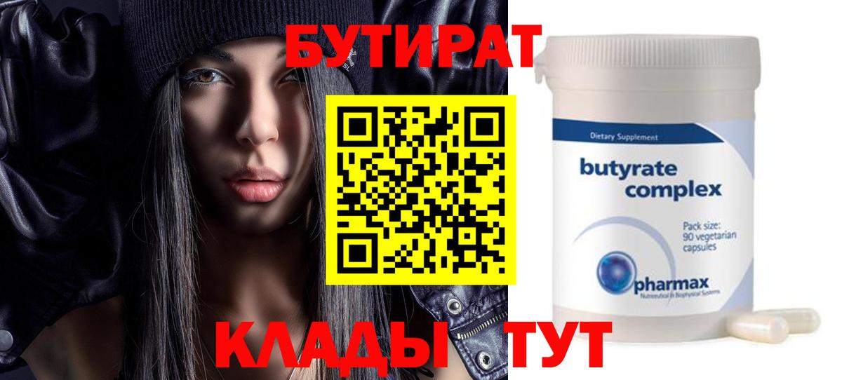 Бутират 1.4BDO Муравленко