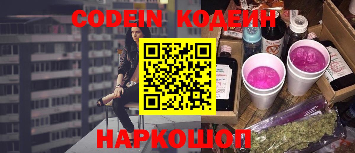 Codein Purple Drank Муравленко