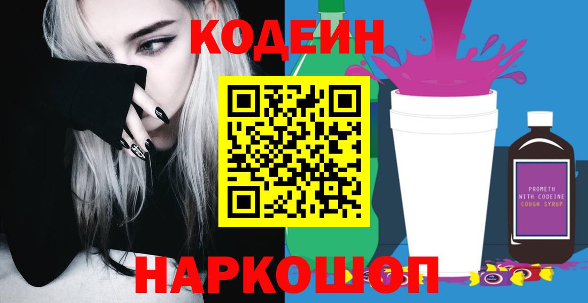 Муравленко  Кодеиновый сироп Lean Purple Drank  Вход с VPN 