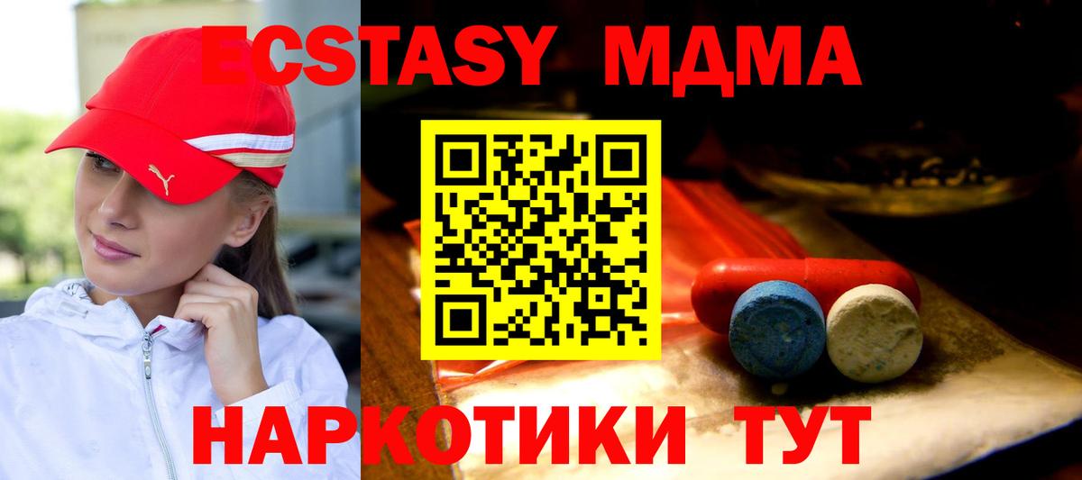 Ecstasy MDMA Муравленко