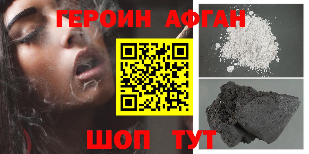 Героин  ГЕРОИН афганец  Вход с VPN  Муравленко 