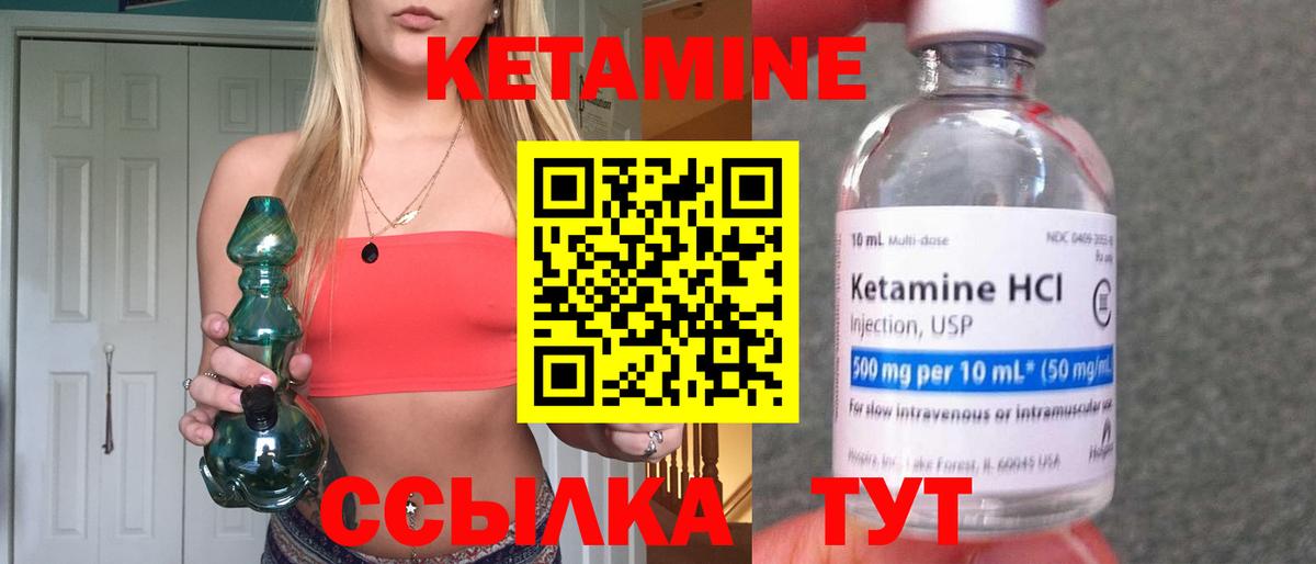 КЕТАМИН VHQ  Вход с VPN  Муравленко 