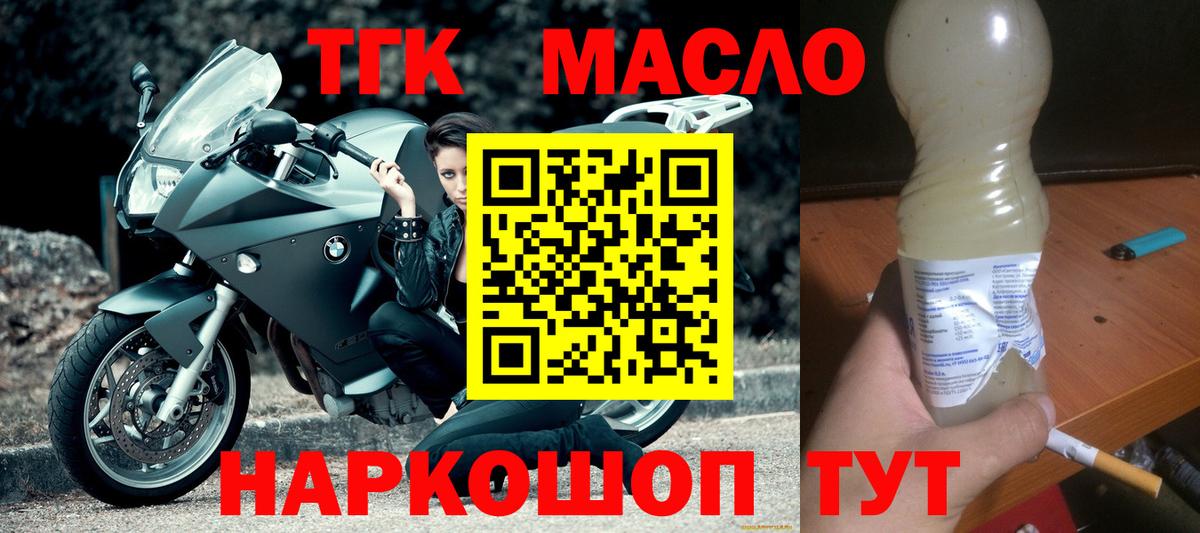 Дистиллят ТГК гашишное масло Муравленко