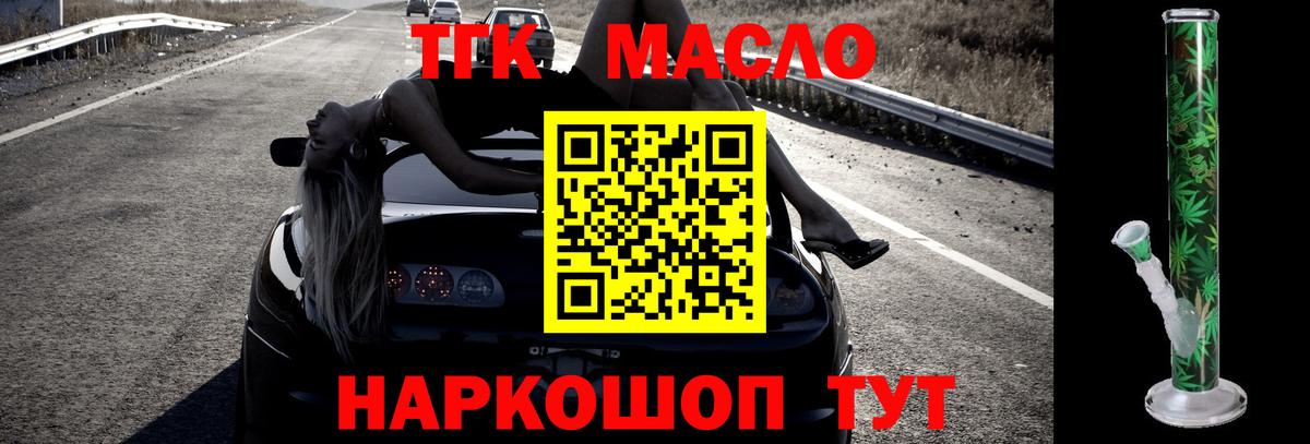 Дистиллят ТГК концентрат  ТГК THC oil  Вход с VPN  Муравленко 
